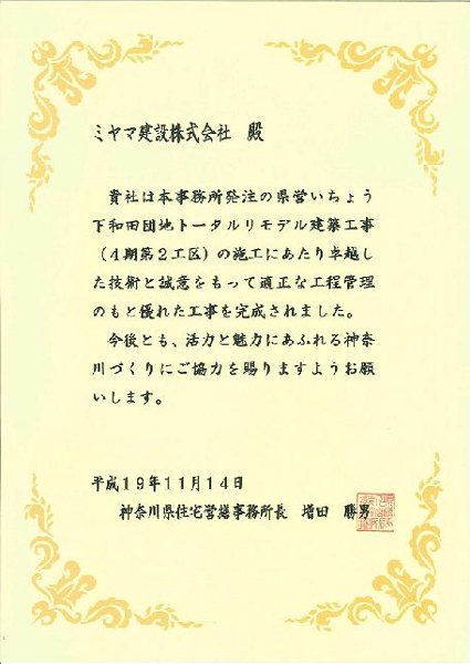 表彰状　トータルリモデル建築工事